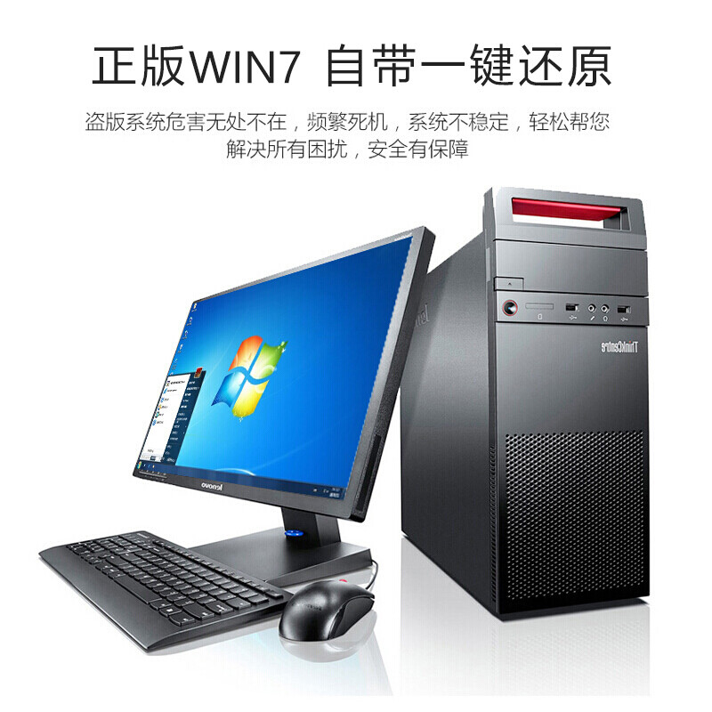联想(Lenovo) 【定制WIN7专业版】E74商用办公家用台式主机WIN7系统电脑整机i5 单主机 定制i5 8G 2TB硬盘 集显 D刻录